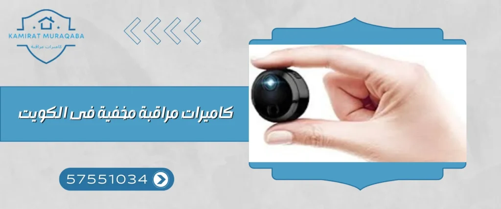 كاميرات مخفية فى الكويت