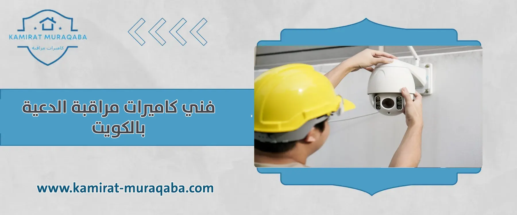 فني كاميرات مراقبة الدعية بالكويت